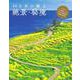 最新 日本の極上絶景・秘境（SAKURA MOOK） [ムックその他]