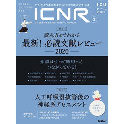ICNR Vol.7 No.3（Intensive Care Nursing Review）-最新！必読文献レビュー 2020 [単行本]