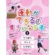 2てつどう/マット/とびばこ（運動ができる すきになる本） [全集叢書]