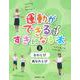3なわとび/長なわとび（運動ができる すきになる本） [全集叢書]