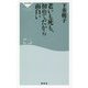 老いも死も、初めてだから面白い（祥伝社新書） [新書]