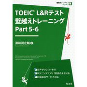 TOEIC L&Rテスト 壁越えトレーニング Part 5-6 [単行本]