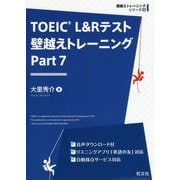 TOEIC L&Rテスト 壁越えトレーニング Part 7 [単行本]