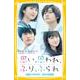 思い、思われ、ふり、ふられ 映画ノベライズ みらい文庫版(集英社みらい文庫) [新書]