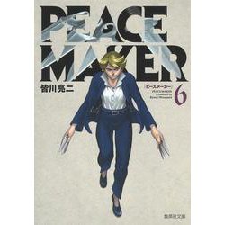 ヨドバシ Com Peace Maker 6 集英社文庫 コミック版 文庫 通販 全品無料配達