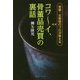 骨董・古美術のプロが教えるコワーイ、骨董品売買の裏話(ベストセレクト) [単行本]