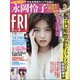 FRIDAY (フライデー) 2020年 7/10号 [雑誌]