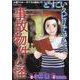どすこいスピリチュアル 事故物件の怪（DaitoComics-ホラーシリーズ） [コミック]