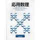 応用数理 2020年 06月号 [雑誌]