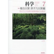 科学 2020年 07月号 [雑誌]
