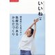いいね 2020年 08月号 [雑誌]