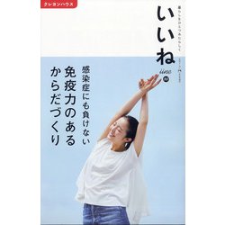 いいね 2020年 08月号 [雑誌]