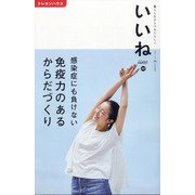 いいね 2020年 08月号 [雑誌]