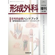 増刊 形成外科 2020年 06月号 [雑誌]