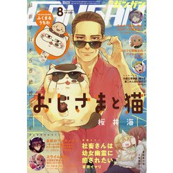 少年ガンガン 2020年 08月号 [雑誌]