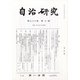 自治研究 2020年 07月号 [雑誌]