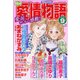 15の愛情物語 2020年 09月号 [雑誌]