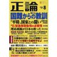 正論 2020年 08月号 [雑誌]