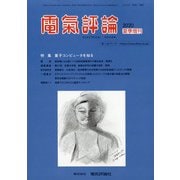 増刊電気評論 2020年 06月号 [雑誌]