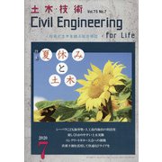 土木技術 2020年 07月号 [雑誌]