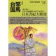 季刊 邪馬台国 2020年 07月号 [雑誌]