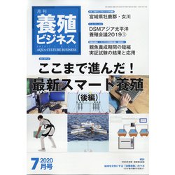 養殖ビジネス 2020年 07月号 [雑誌]