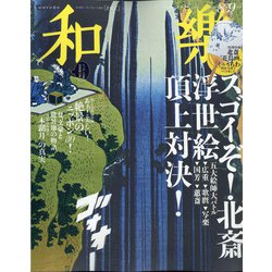 和樂 2020年 08月号 [雑誌]