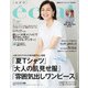 eclat (エクラ) 2020年 08月号 [雑誌]