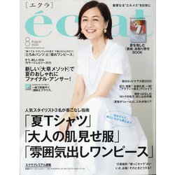 eclat (エクラ) 2020年 08月号 [雑誌]