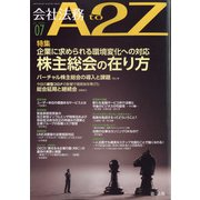 会社法務A2Z (エートゥーゼット) 2020年 07月号 [雑誌]