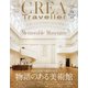 CREA TRAVELLER (クレア トラベラー) 2020年 07月号 [雑誌]
