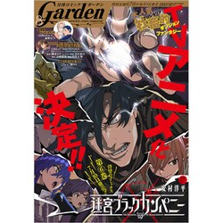 月刊 コミックガーデン 2020年 08月号 [雑誌]