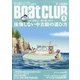 Boat CLUB (ボートクラブ) 2020年 08月号 [雑誌]