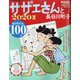 サザエさんと長谷川町子2020夏 2020年 7/12号 [雑誌]