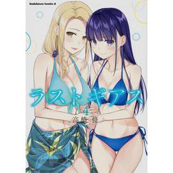 ラストギアス　（４）<4>(角川コミックス・エース) [コミック]