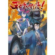 天晴爛漫！（１）<1>(角川コミックス・エース) [コミック]