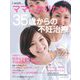 35歳からの不妊治療（i-wish・・・ママになりたい） [単行本]