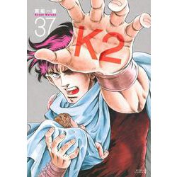 K2（37）(イブニングKC) [コミック]