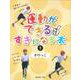 1かけっこ（運動ができる すきになる本） [全集叢書]