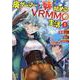 廃ゲーマーな妹と始めるVRMMO生活＜2＞（バーズコミックス） [コミック]