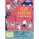 音読JAPON―フランス語でニッポンを語ろう! [単行本]