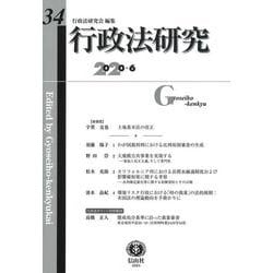 行政法研究 第34号 [全集叢書]
