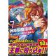 効率厨魔導師、第二の人生で魔導を極める＜7＞（アルファポリスCOMICS） [コミック]