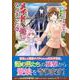 メイドから母になりました＜6＞（レジーナCOMICS） [コミック]