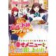 私がアンデッド城でコックになった理由＜2＞（レジーナCOMICS） [コミック]