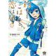 釣りとごはんと、恋は凪＜3＞（ぶんか社コミックス） [コミック]