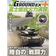 J GROUND EX プラス [ムックその他]