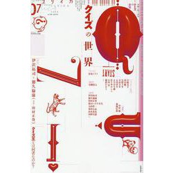 ユリイカ 2020年7月号 特集 クイズの世界 [ムックその他]