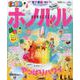 まっぷる ホノルル [ムックその他]