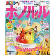 まっぷる ホノルル [ムックその他]